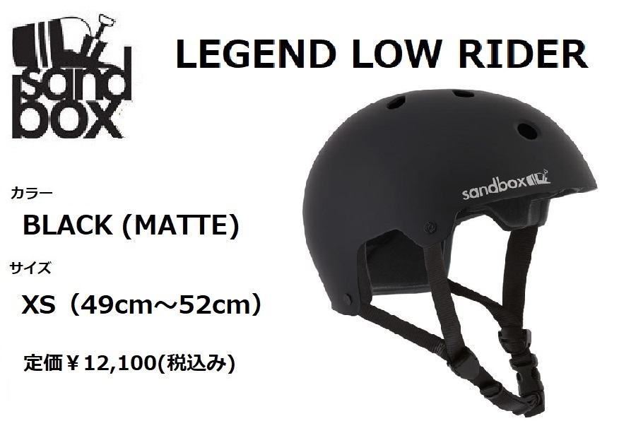 SANDBOX サンドボックス LEGEND LOW RIDER BLACK (MATTE) XS ヘルメット