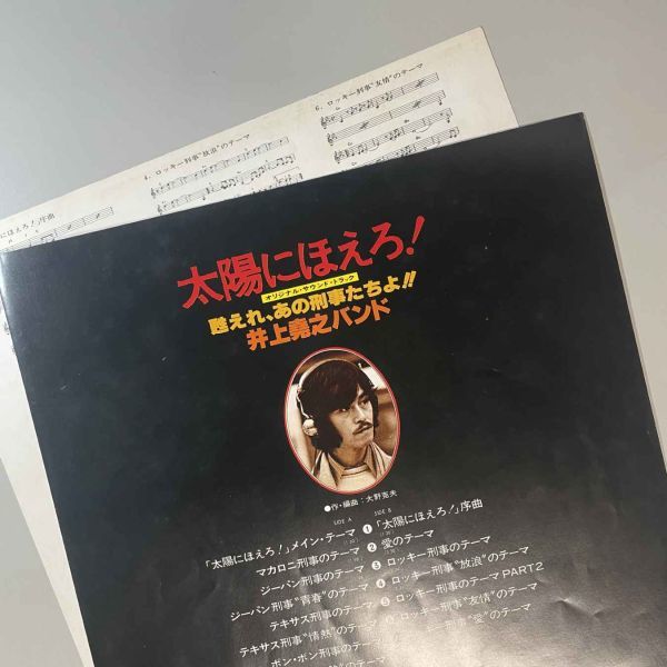 39326★美盤 井上堯之バンド / 太陽にほえろ！ベスト '77 ※楽譜付属 ※帯付き_画像3