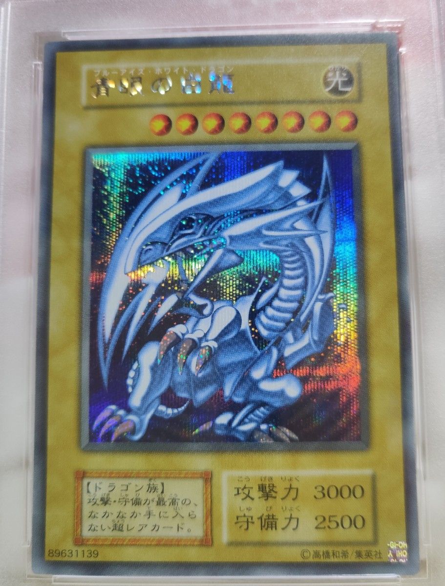 PSA10】ブルーアイズホワイトドラゴン 青眼の白龍 遊戯王 海馬セット