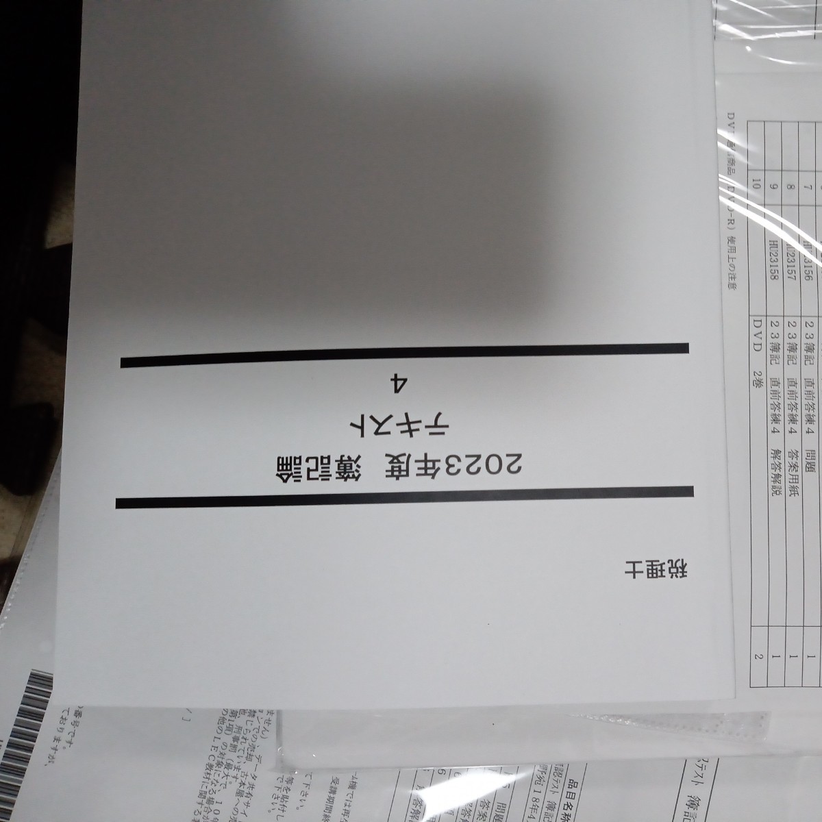 LEC 2023　税理士　富田講師　簿記論 パーフェクトコース　通信　DVD講座　日商簿記1級　会計士　財務会計論にも_画像9