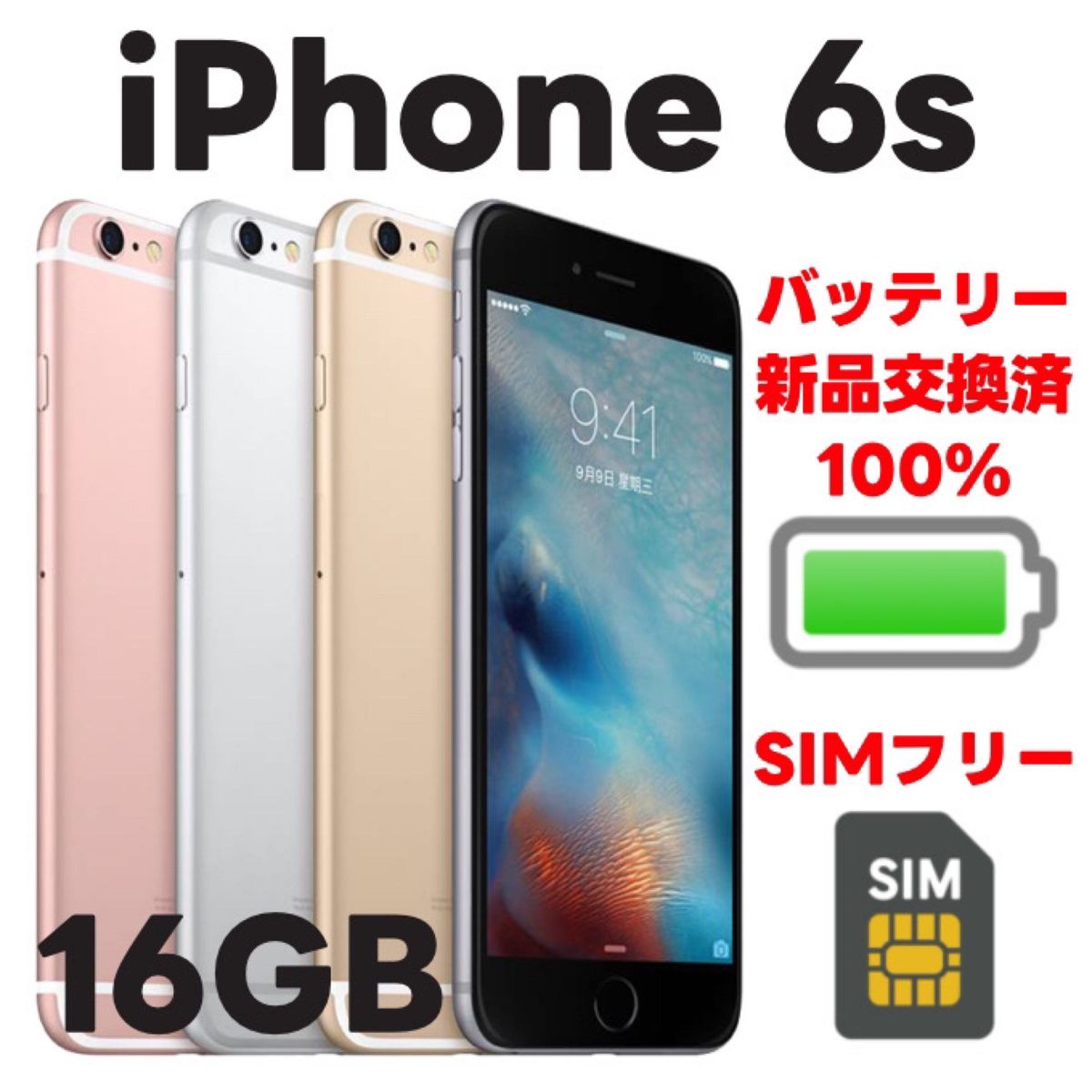 ジャンク iPhone 6s 16GB SIMロック解除済♪② - 携帯電話
