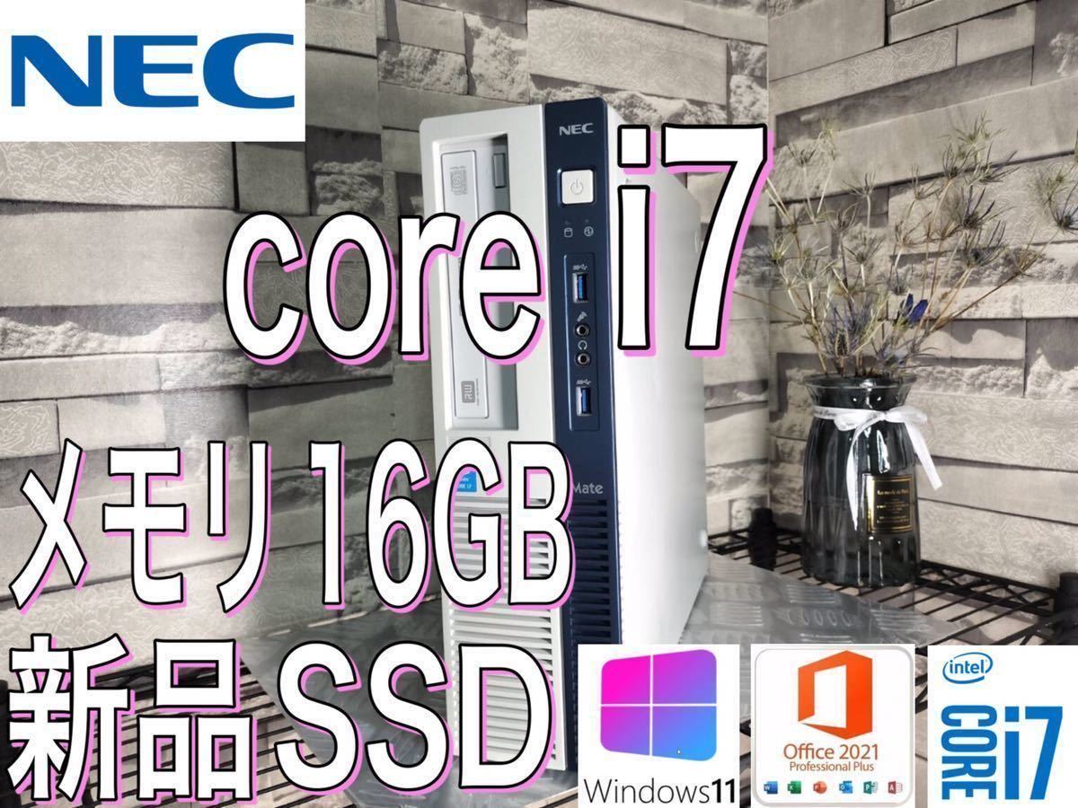 NEC Core i7 快適メモリ16GB Windows11 64bit MicrosoftOffice 2021 新品SSD256GB搭載　送料無料　すぐにお使い頂けます_画像1