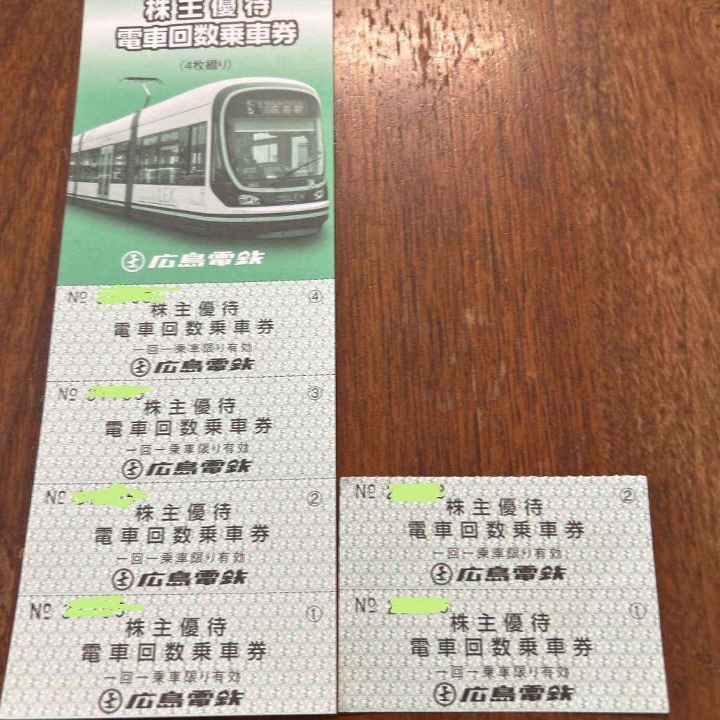 広島電鉄 電車回数券 ６枚_画像1