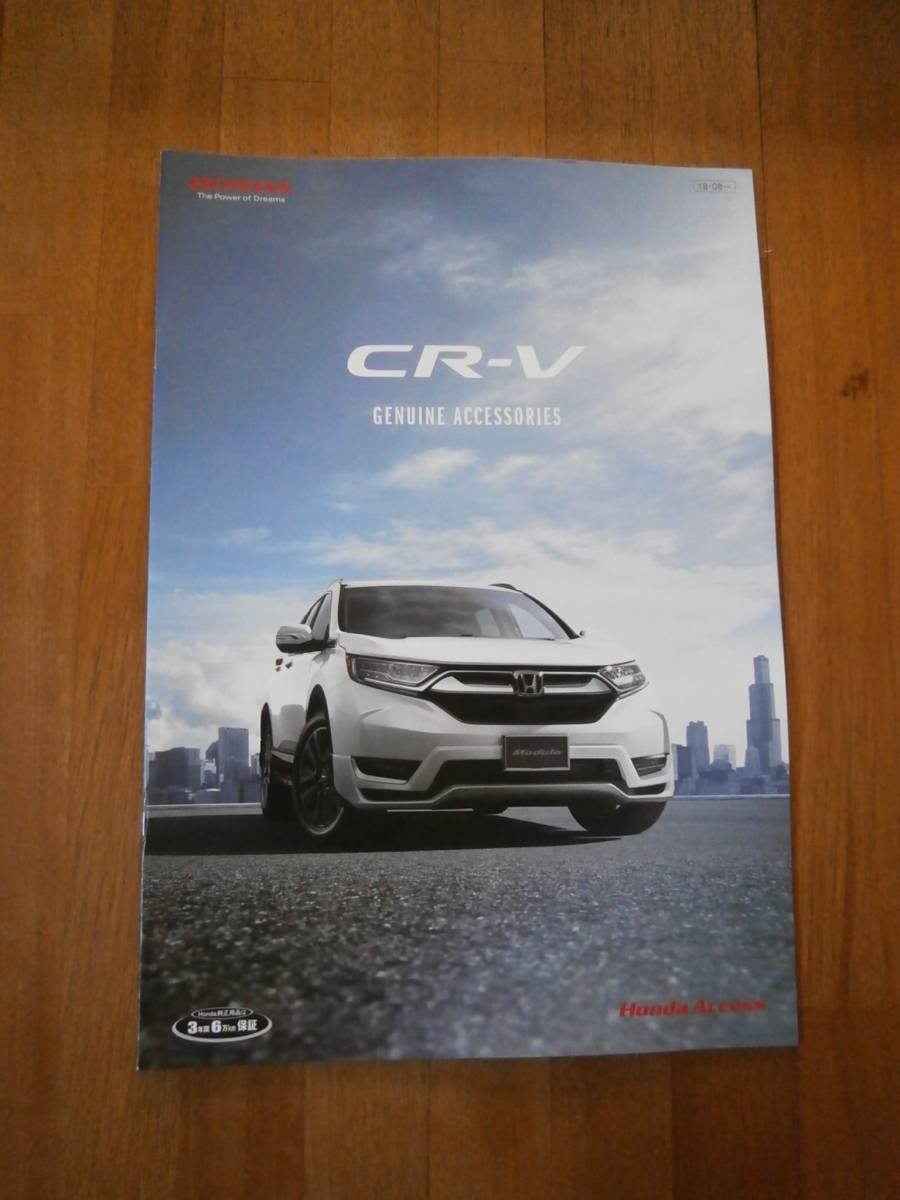 HONDA　ホンダ　CR-V アクセサリー カタログ_画像1