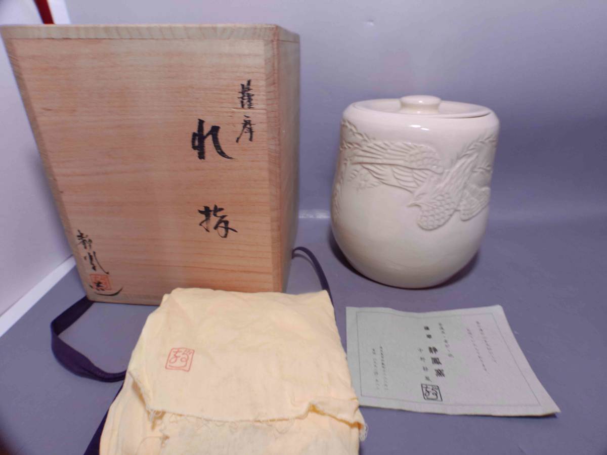 最新入荷】 薩摩焼 大日本光山造銘 U4871 錦手子遊風景文皿 薩摩