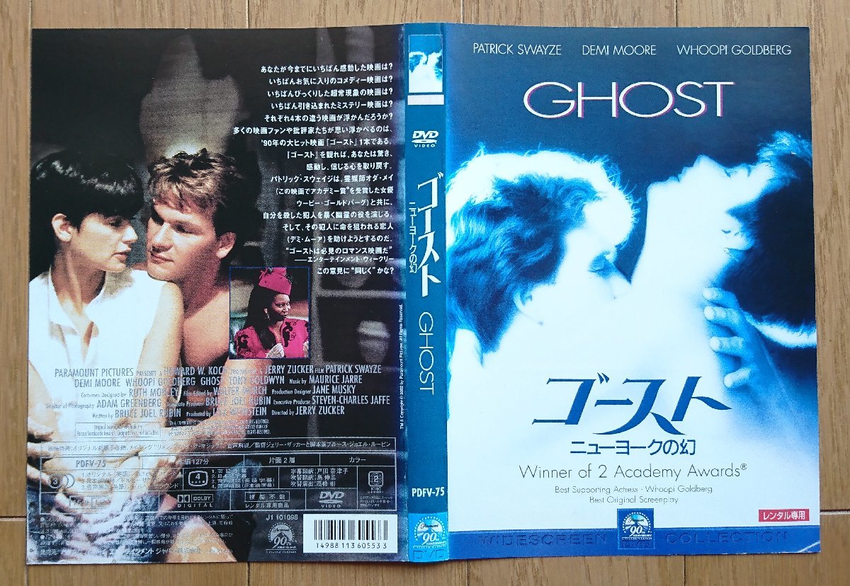 レンタル版DVD】ゴースト ニューヨークの幻 出演:デミ・ムーア