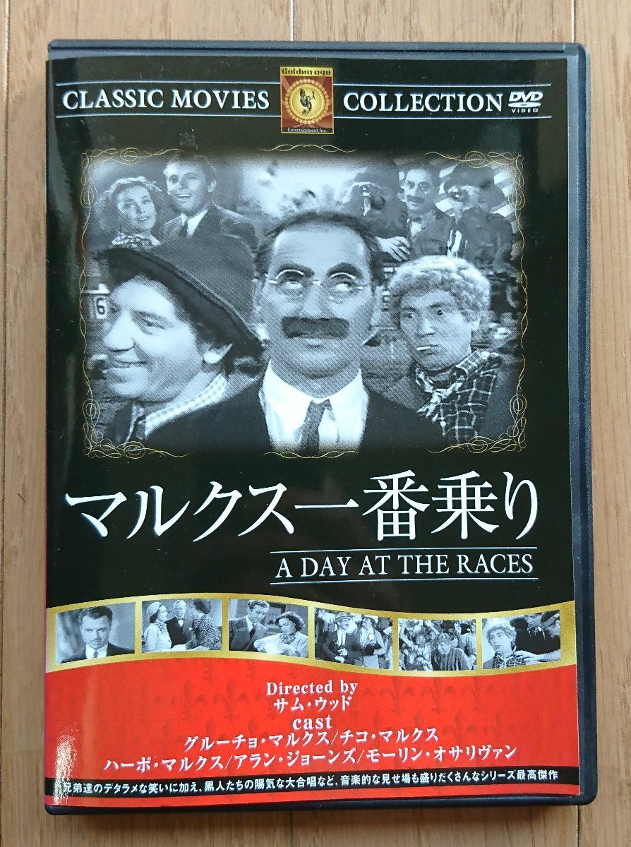 [ в аренду версия DVD] маркс самый езда -A DAY AT THE RACES- выступление : маркс родственная постановка : Sam * дерево 1937 год произведение 