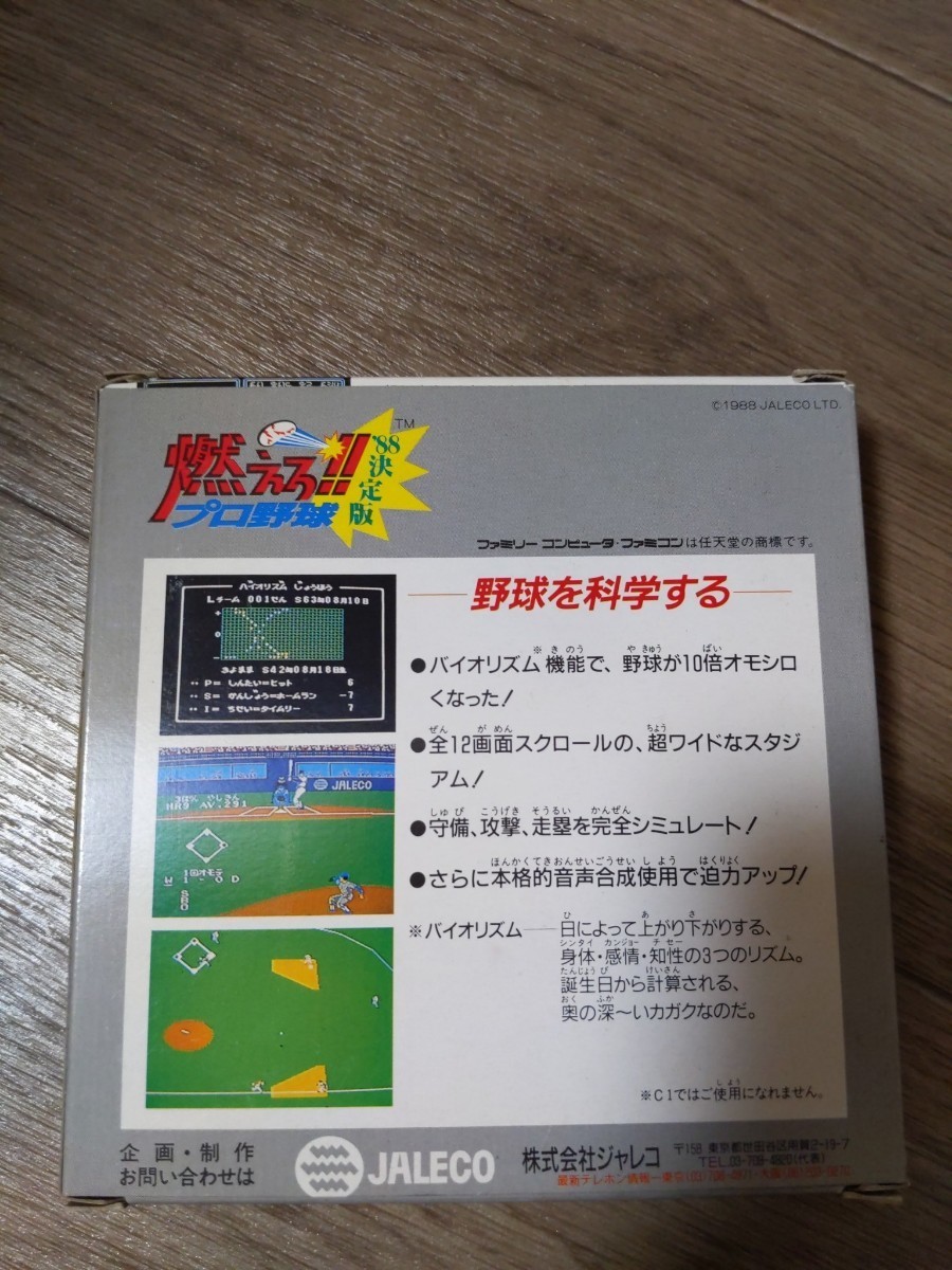 ☆【燃えろ!!プロ野球88決定版】新品 未開封 未使用 ファミコン ソフト
