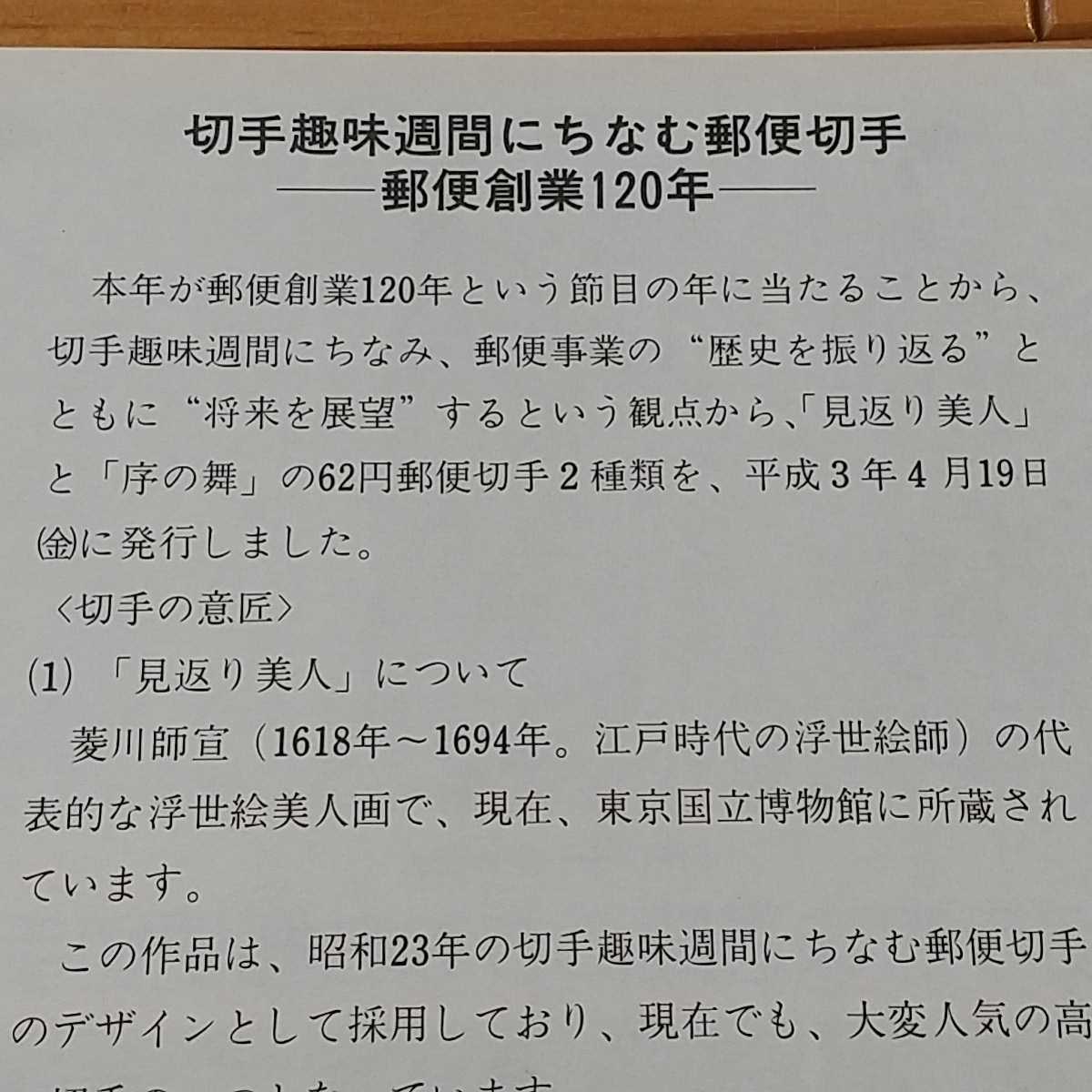 切手趣味週間にちなむ郵便切手郵便創業120年発行案内_画像4