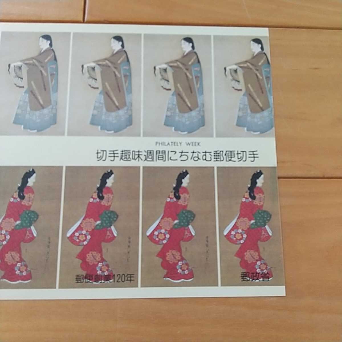 切手趣味週間にちなむ郵便切手郵便創業120年発行案内_画像2