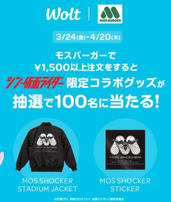 非売品 シン・仮面ライダー ジャケット/モスバーガー カード 庵野秀明