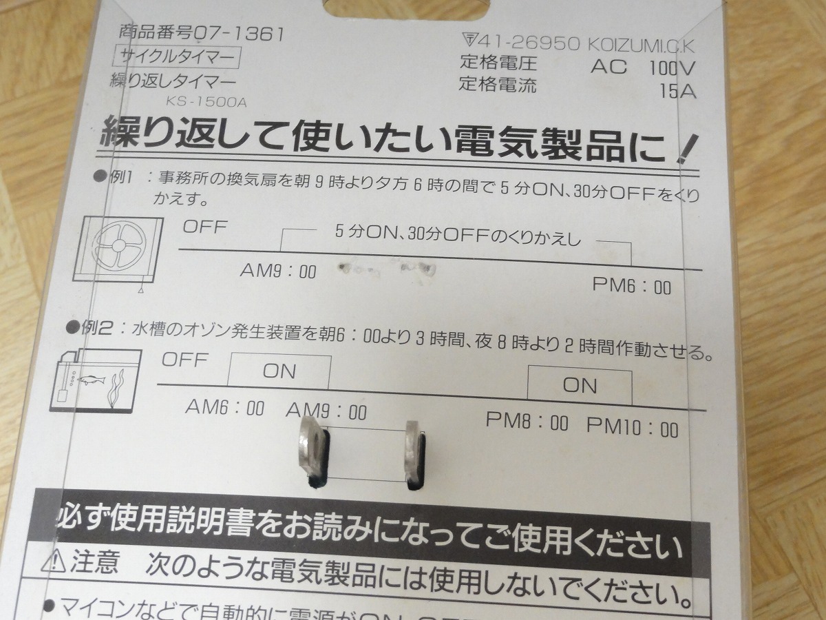 ★おそらく未使用★小泉コンピューター プログラムタイマータイムリーS KS-1500A OHM オーム電機扱い 取説付 送料350円 _画像5