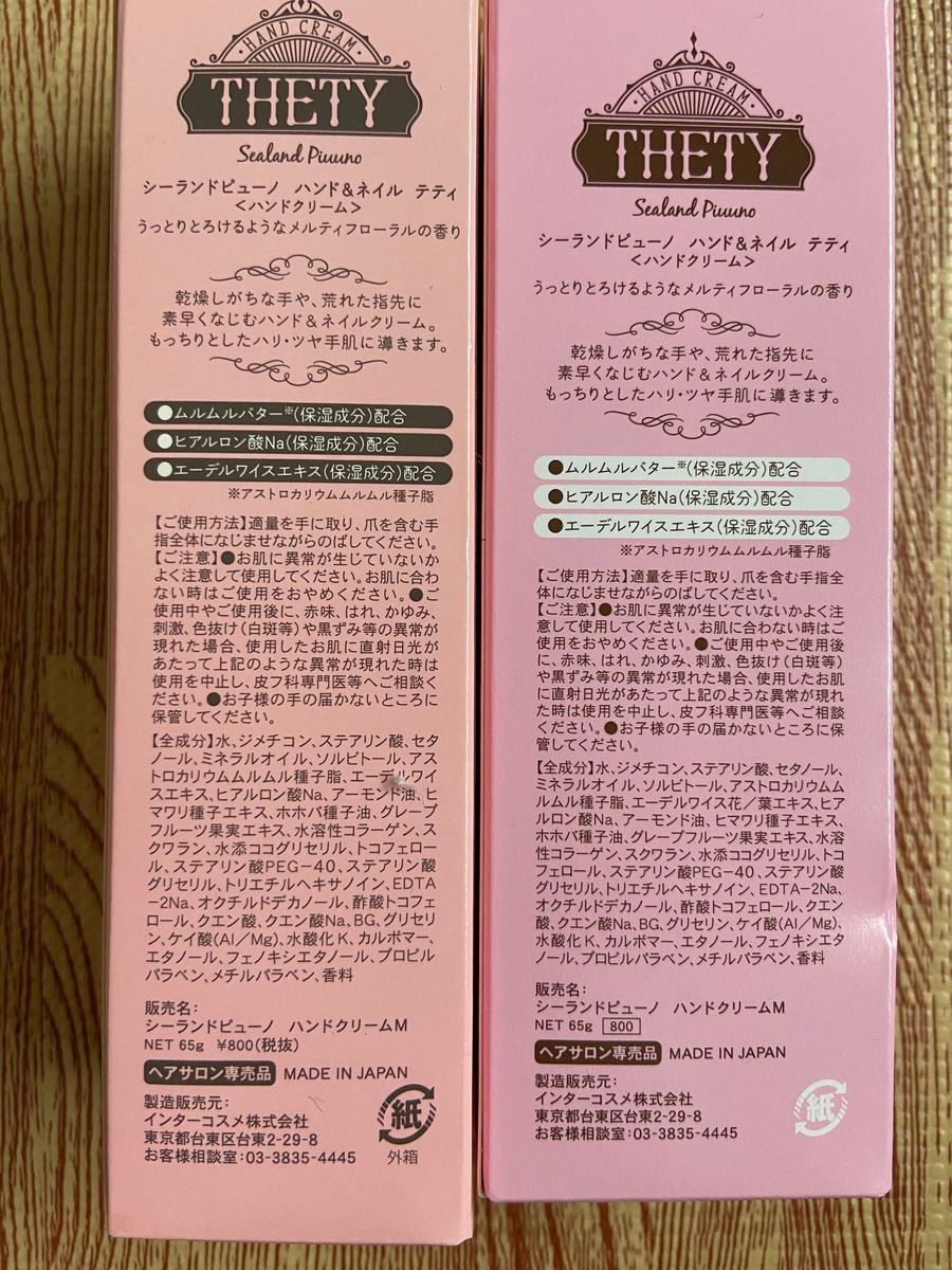 ハンドクリーム　シーランドピューノ　ハンド&ネイル　テティ　６５g  ２セット　美容サロン専売品