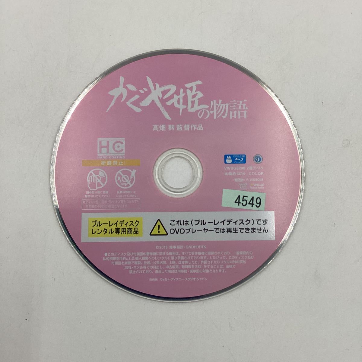 TF かぐや姫の物語 スタジオジブリ ★Blu-ray★中古品★レンタル落ちの画像3