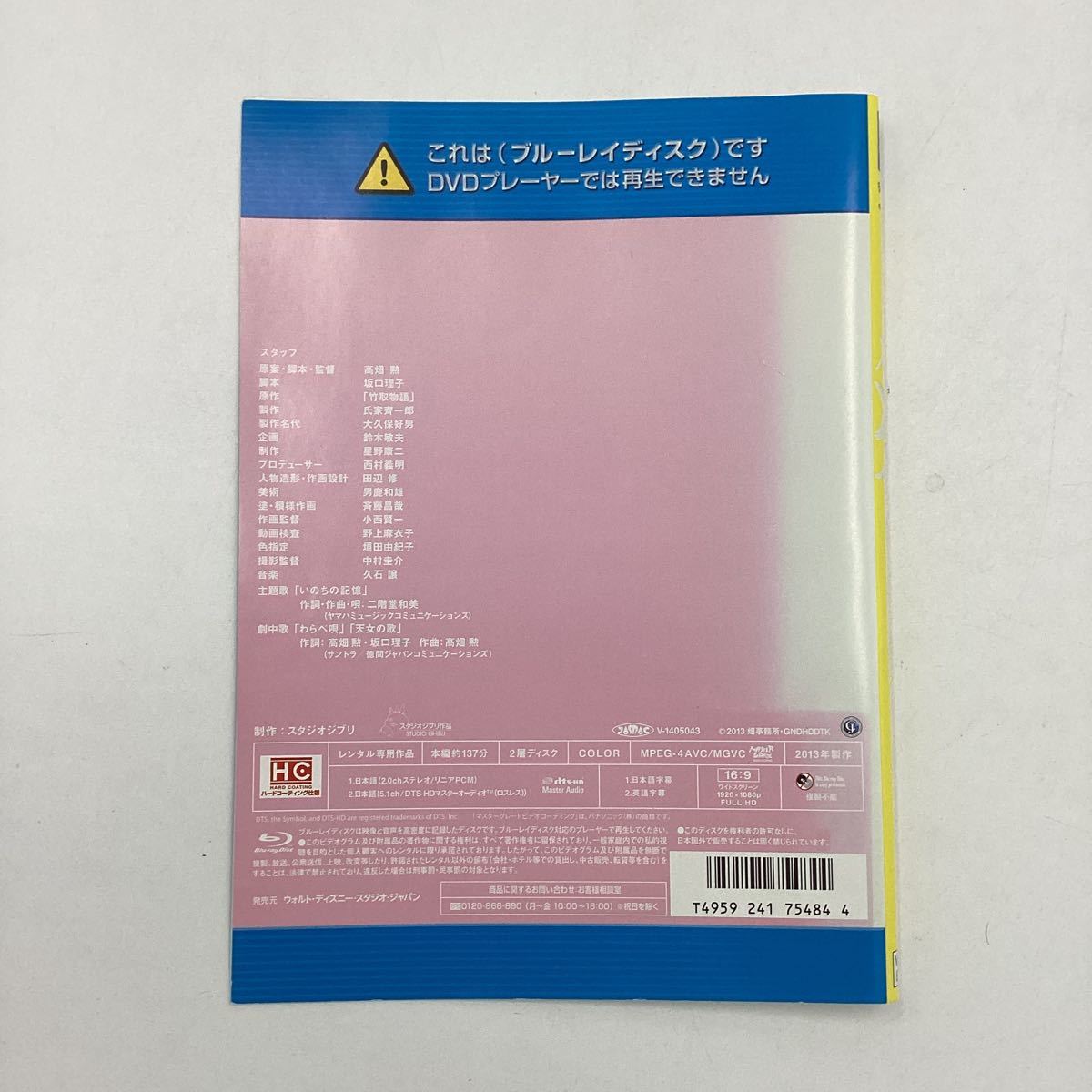 TF かぐや姫の物語 スタジオジブリ ★Blu-ray★中古品★レンタル落ちの画像2