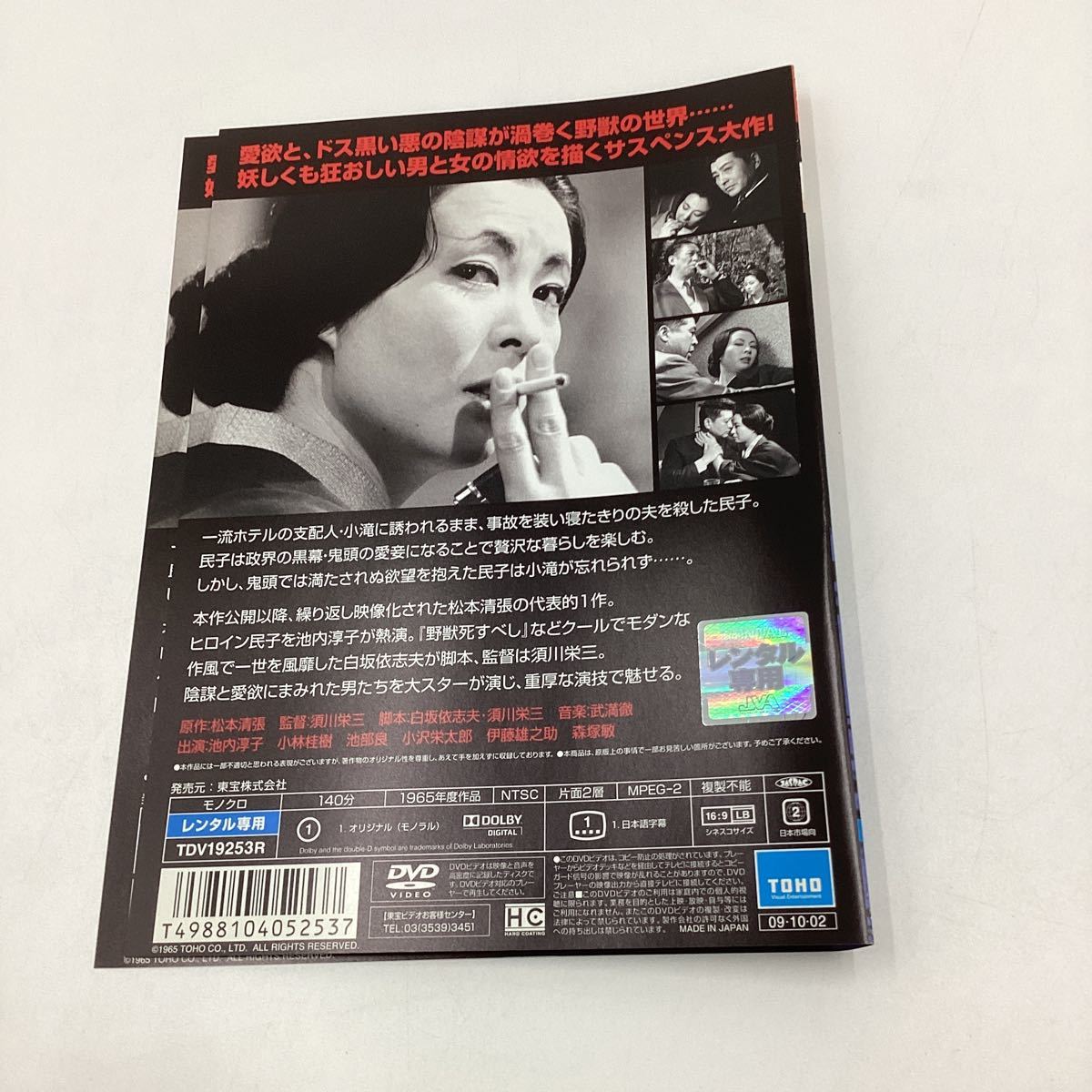 ke. only .-. inside ..- Matsumoto Seicho original work *DVD* secondhand goods * rental 
