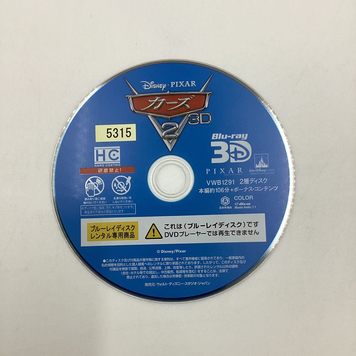 TF The Cars 2 3D *Blu-ray 3D* secondhand goods * rental 