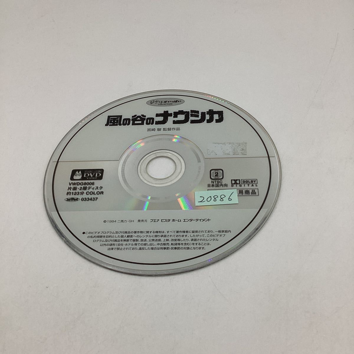 2311B風の谷のナウシカ★DVD★中古品★レンタル落ち_画像3