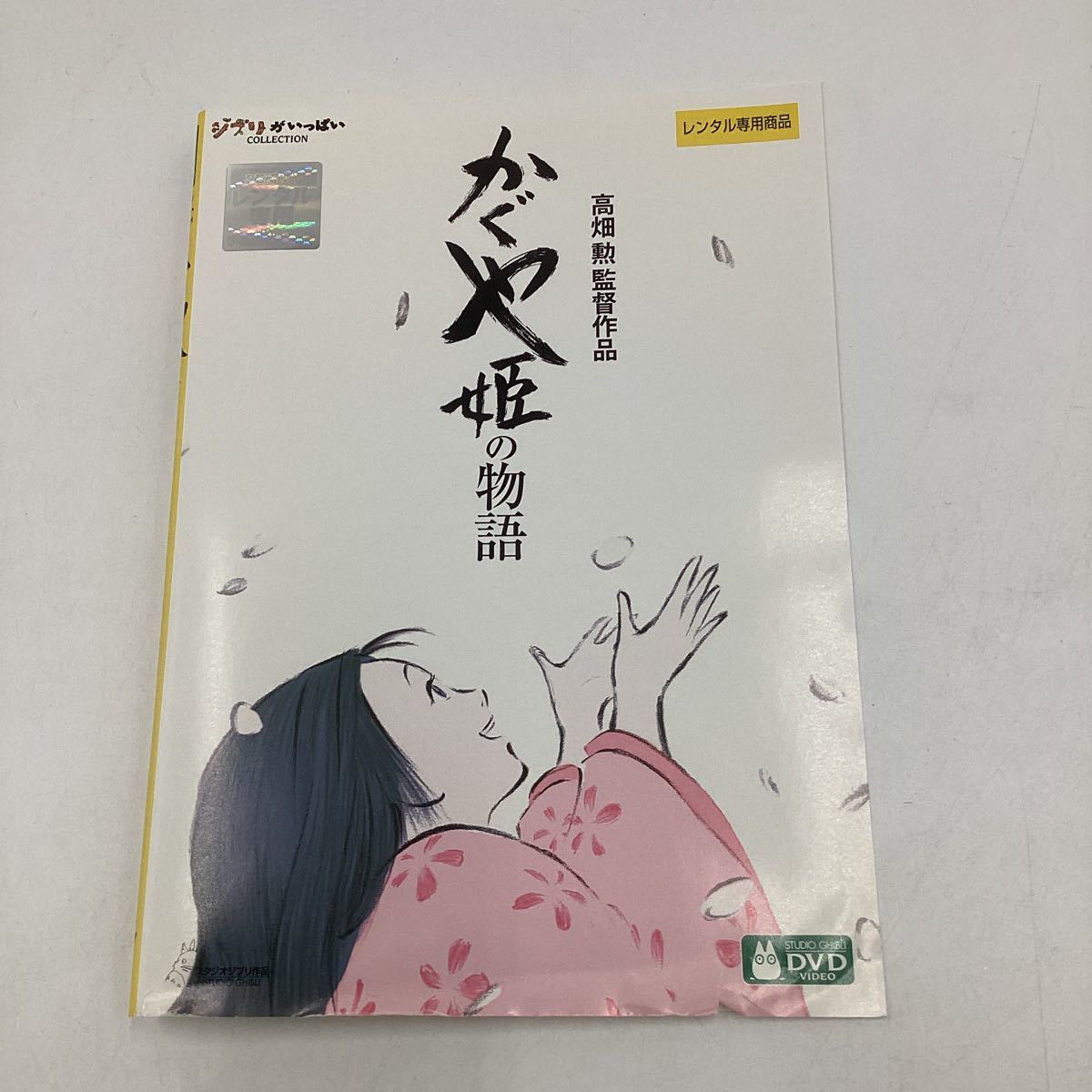 2311かぐや姫の物語−高畑勲監督作品−★DVD★中古品★レンタル落ちの画像1