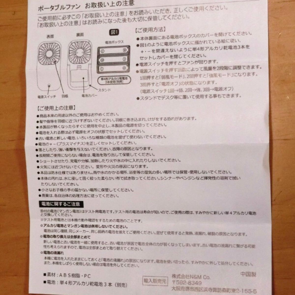 ポータブル  ハンディファン  電池付き  明治安田生命  非売品  新品未使用