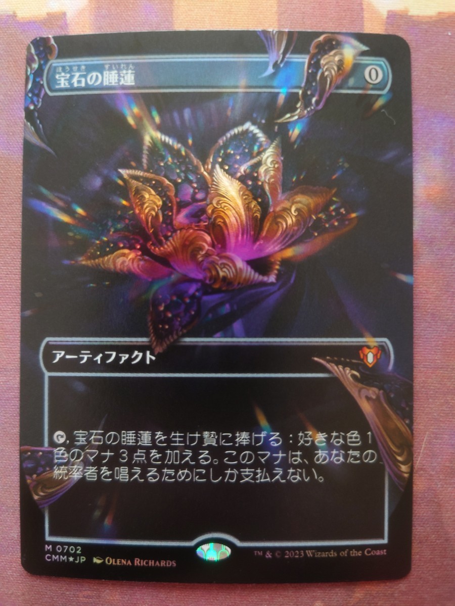 MTG 宝石の睡蓮 ボーダーレス FOIL(アーティファクト)｜売買された