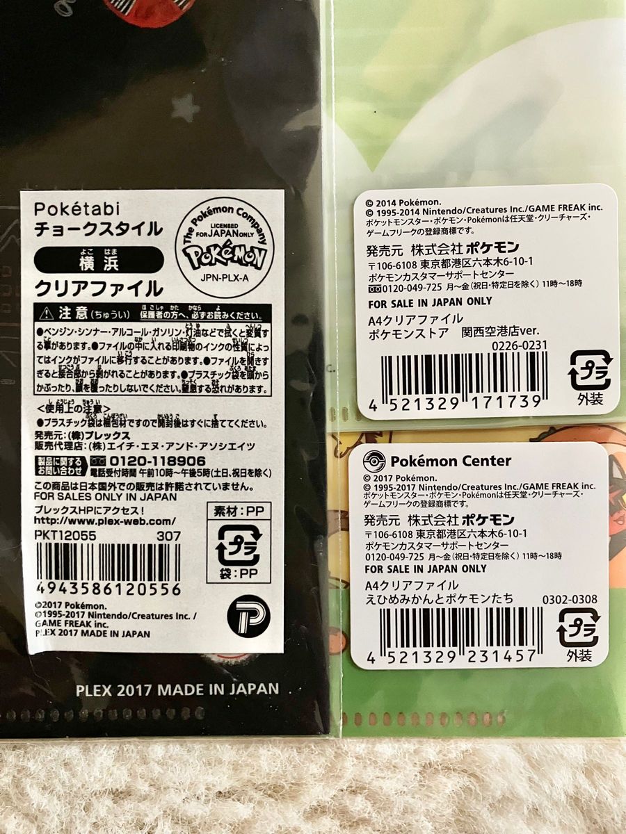 新品未使用】ポケモン クリアファイル 関西空港 愛媛みかん 横浜 新品未使用】ポケモン クリアファイル 関西空港 愛媛みかん 横浜
