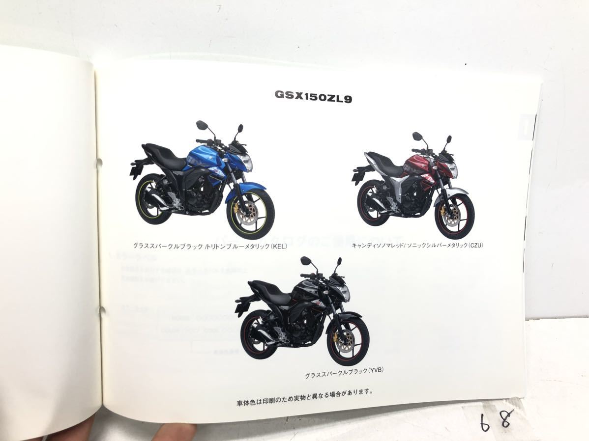 スズキ　GSX150 ジクサー　NG4BG パーツリスト パーツカタログ 68_画像4