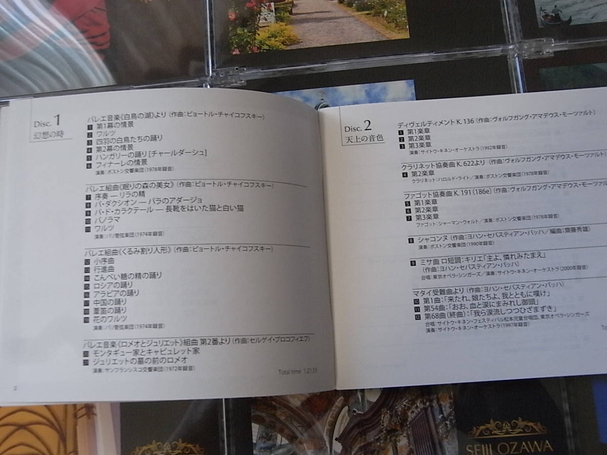 CD 小澤征爾／小澤征爾スペシャルbox ～世界のマエストロ～、８SHM-CD ＋ DVD_画像4
