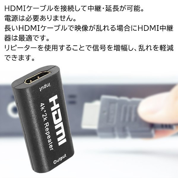 ◆送料無料/規格内◆ HDMI 中継器 フルハイビジョン 4K 高画質映像対応 ケーブル 信号増幅 延長アダプタ 接続距離40m ◇ HDMIリピーター_画像2