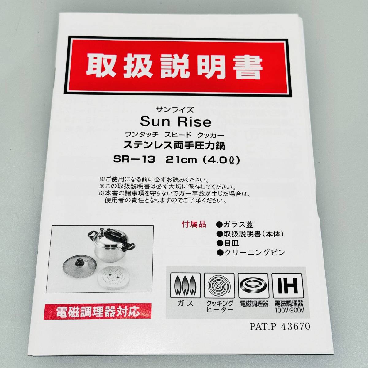 甲MJ16841　新品未使用品　保管品　4.0L　サンライズ　Sun Rise　ステンレス両手圧力鍋　SR-13　調理器具　ガラス蓋付　両手鍋　クッカー_画像4