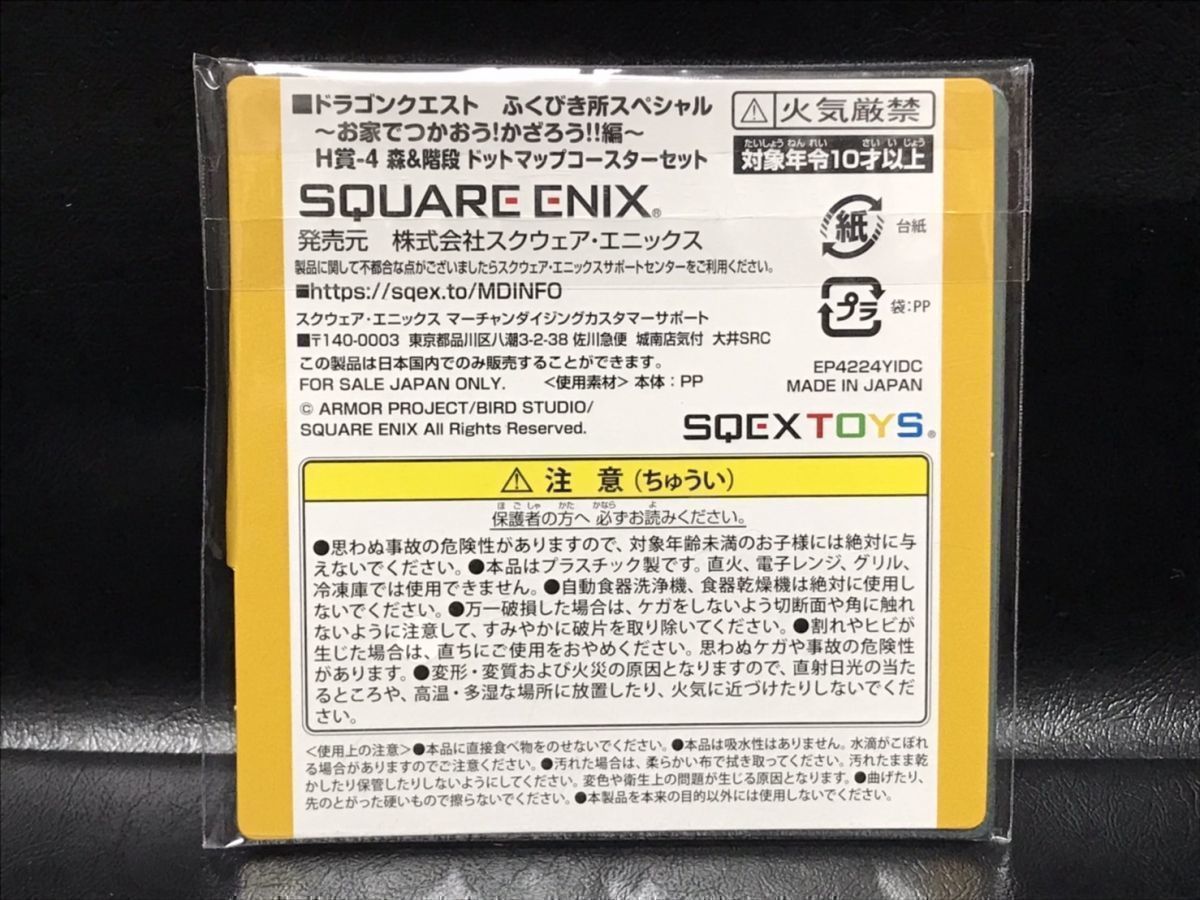 ドラゴンクエスト ドラクエ お家でつかおう！かざろう！！編 ふくびき所 H賞-4 森＆階段 ドットマップコースターセット B220286_画像2