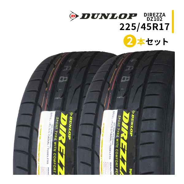 2本セット 225/45R17 2023年製造 新品サマータイヤ DUNLOP DIREZZA DZ102 ダンロップ ディレッツァ 225/45/17_画像1