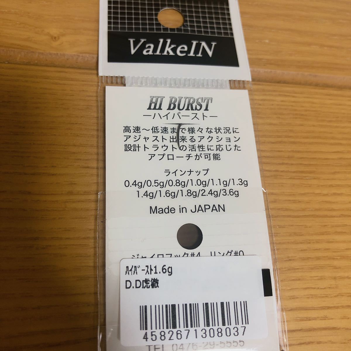 超希少【3店舗イベント限定カラー】 ヴァルケイン ハイバースト　1.6g DD虎徹 上州屋オリカラ　新品未使用_画像2