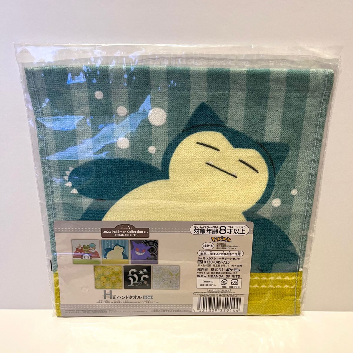 【未開封品】一番くじ Pokmon Collection HIDAMARI LIFE H賞 ハンドタオル カビゴン2枚セット