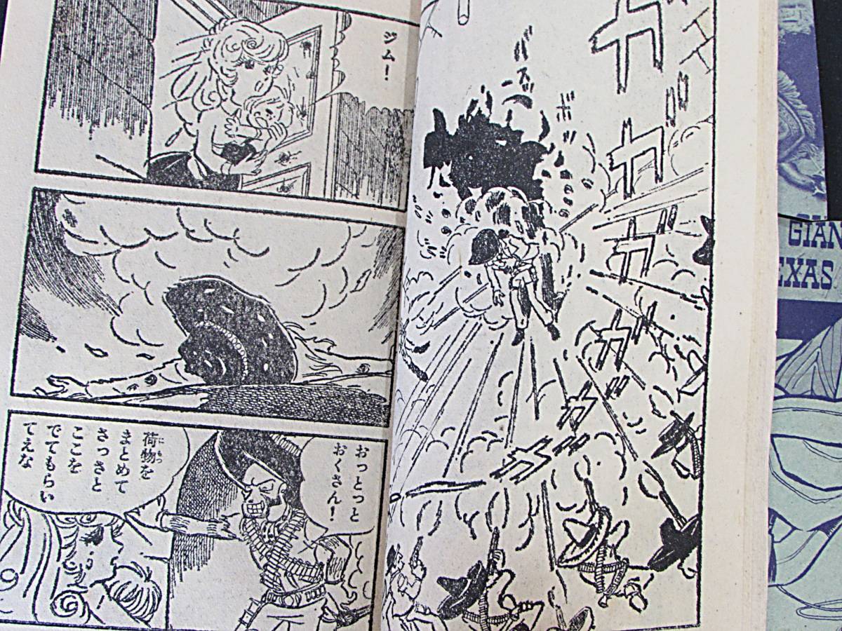 まんが王 ふろく 1967年 42年 10号 長編映画コミックス「５匹の用心棒」 _画像5