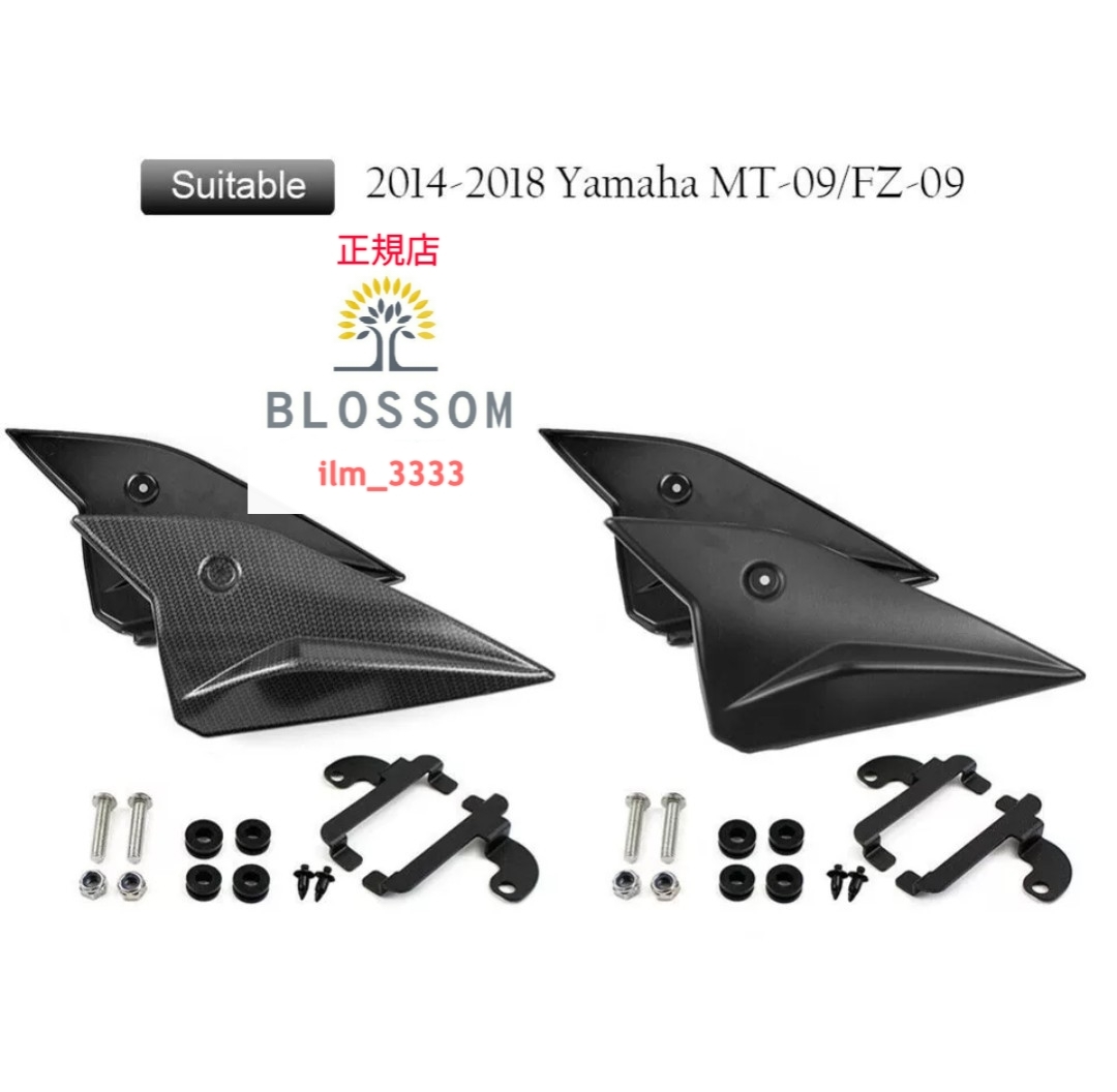 ★全国一律 送料3000円★新品未使用【MT-09/FZ-09専用】ABS樹脂サイドカバー 【マッドブラック仕様】_全2種