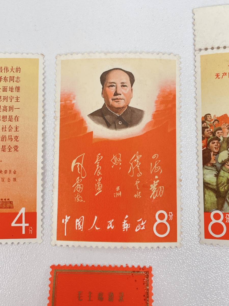 中国切手 (文2)(文5)エンタイヤ/毛主席と紅衛兵 革命的な現代京劇 中国切手 (文2)(文5)エンタイヤ/毛主席と紅衛兵 革命的な