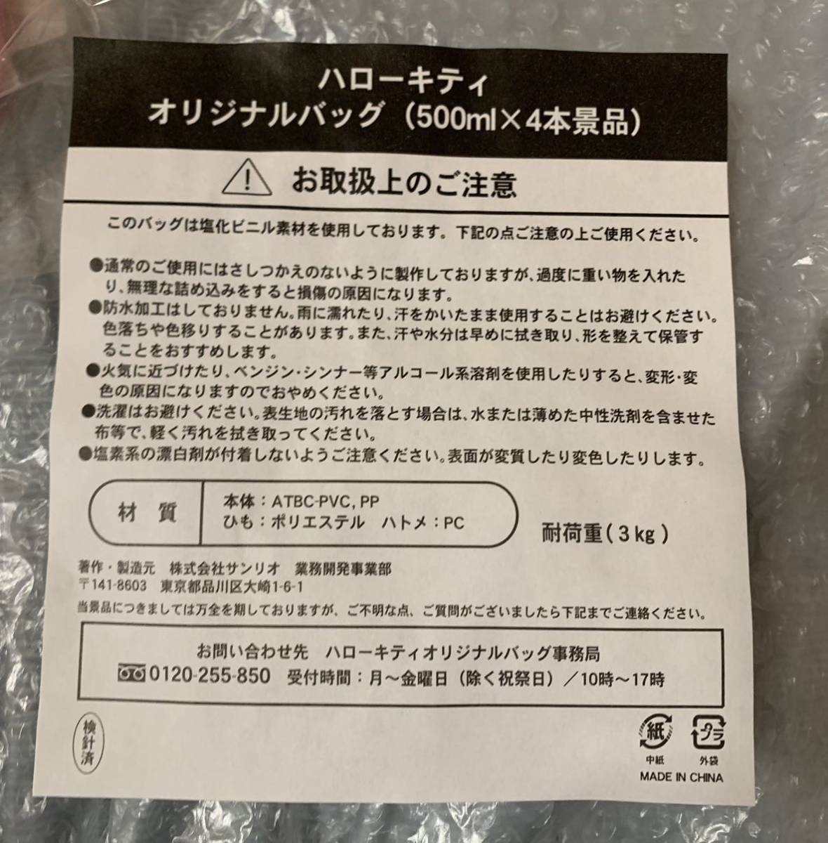 未使用 非売品 当時物  Hello Kitty ハローキティ  オリジナルバッグ ビニールバッグ 2個セット ブルー ピンク 青サンリオ 2007年 ミミィの画像8