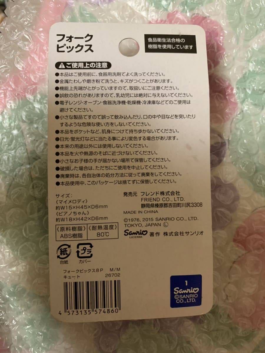 未使用 当時物　My Melody マイメロ　スライド式ケース 箸 2002/スプーン フォーク 2012/箸 1本 2018年/フォークピックス 2015年 サンリオ_画像7