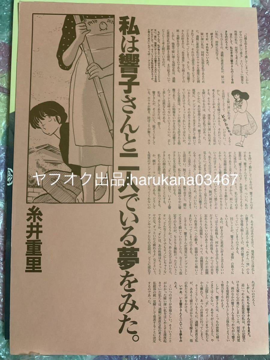 当時物 昭和レトロ  めぞん一刻 描きおろし 自選複製 原画集 想い 8枚 高橋留美子 るーみっくわーるど   1987年 音無響子 五代裕作の画像3