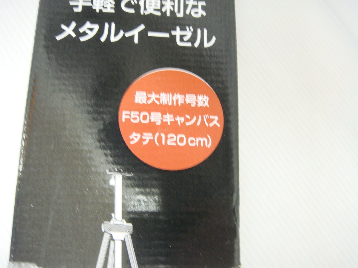 B358T ターレンス TALENS 3段 メタルイーゼル F50号 キャンバス アルミ素材 120㎝ TME-3_画像7