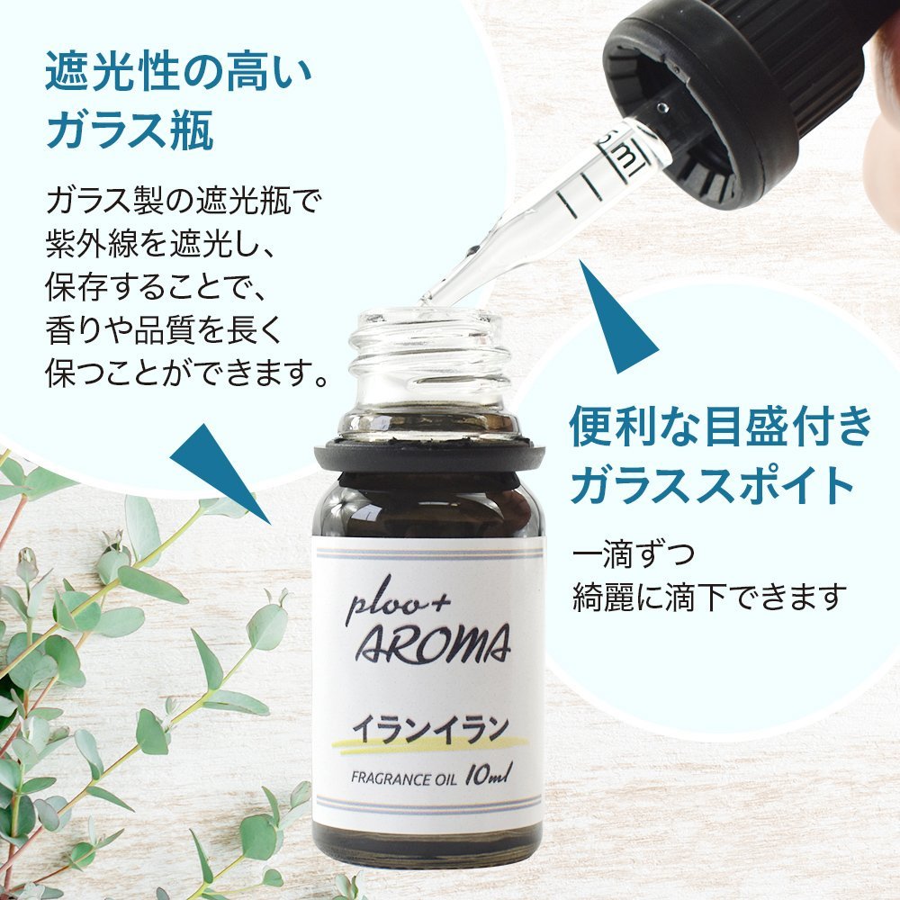 プルプラ 国産 アロマオイル 10ml ガラススポイト 遮光瓶 お試しサンプル付き アロマディフューザー用 アロマストーン用 (ジャスミン)_画像6