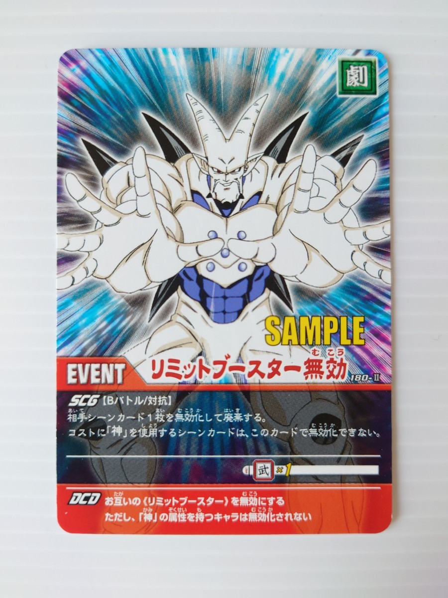 データカードダスドラゴンボールZ2サンプルカード データカードダスドラゴンボールZ2サンプルカード