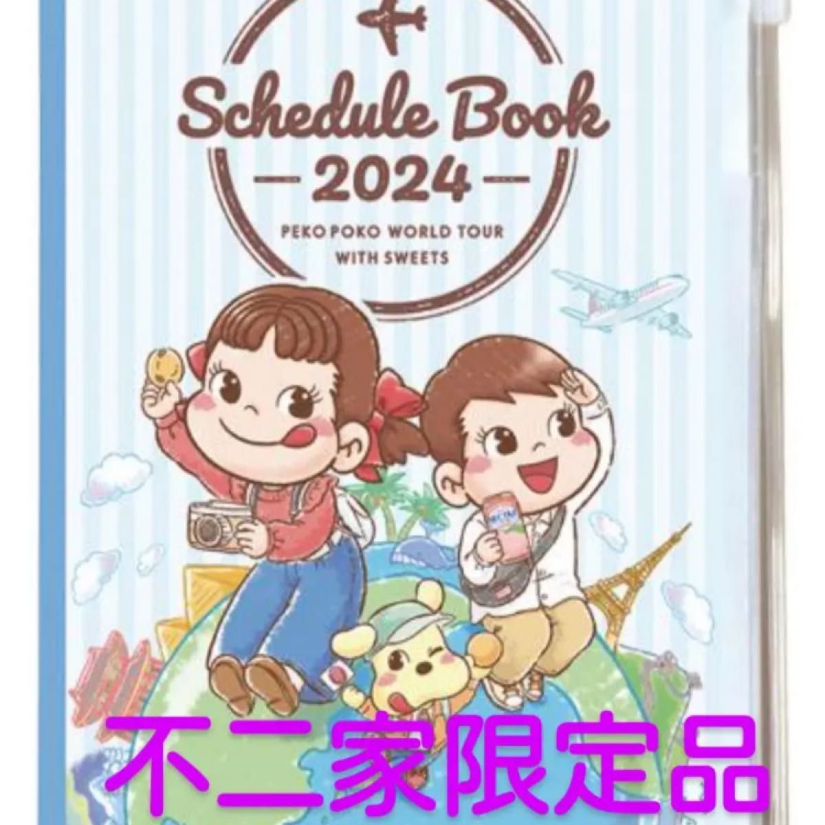ペコちゃん 不二家 スケジュール帳2024 - カレンダー・スケジュール