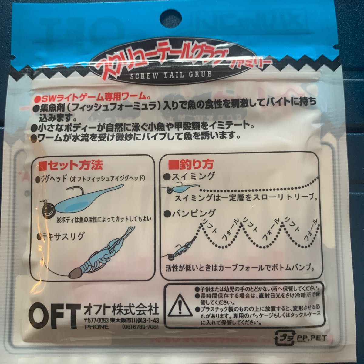 NO.174 オフト スクリューテールグラブ ママワーム5点セット アジング 