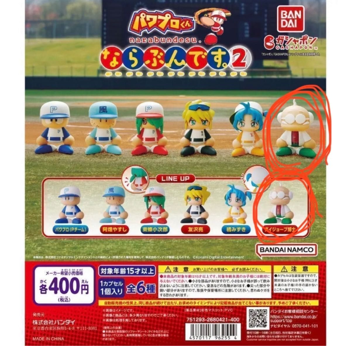 パワプロくん ならぶんです2 ダイジョーブ博士|Yahoo!フリマ パワプロくん ならぶんです2 ダイジョーブ博士|Yahoo!フリマ