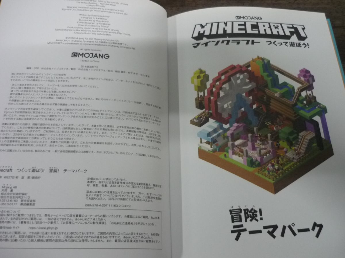 Minecraftつくって遊ぼう!冒険!テーマパーク　2020年6月第1刷発行　技術評論社　マインクラフト_画像4