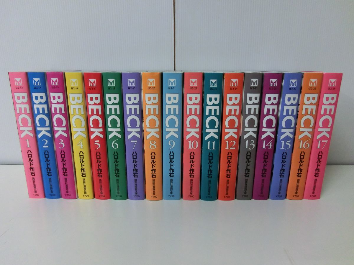 全国総量無料で BECK ベック 文庫版 全17巻セット ハロルド作石 全巻セット