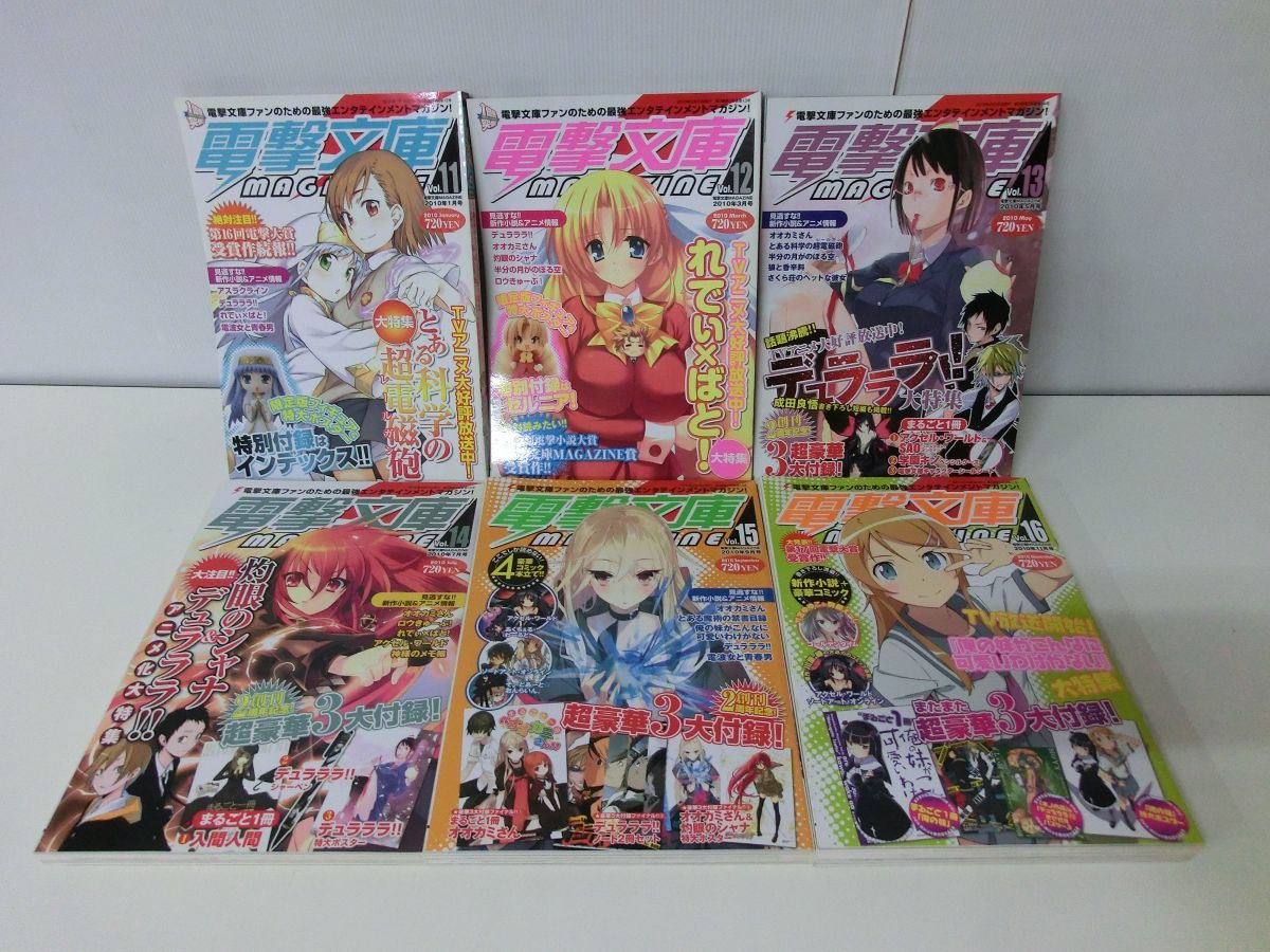 電撃文庫マガジン プロローグ1・2 Vol.1〜44 とらドラ!VS禁書目録 47冊セット_画像3