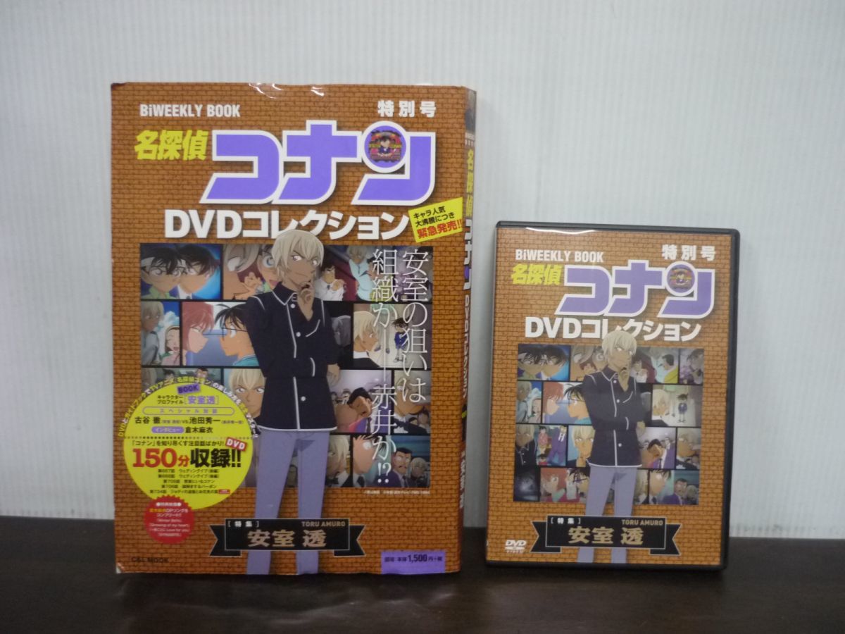 名探偵コナン DVDコレクション 特別号 特集 安室透_画像1